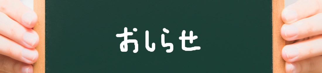osirase