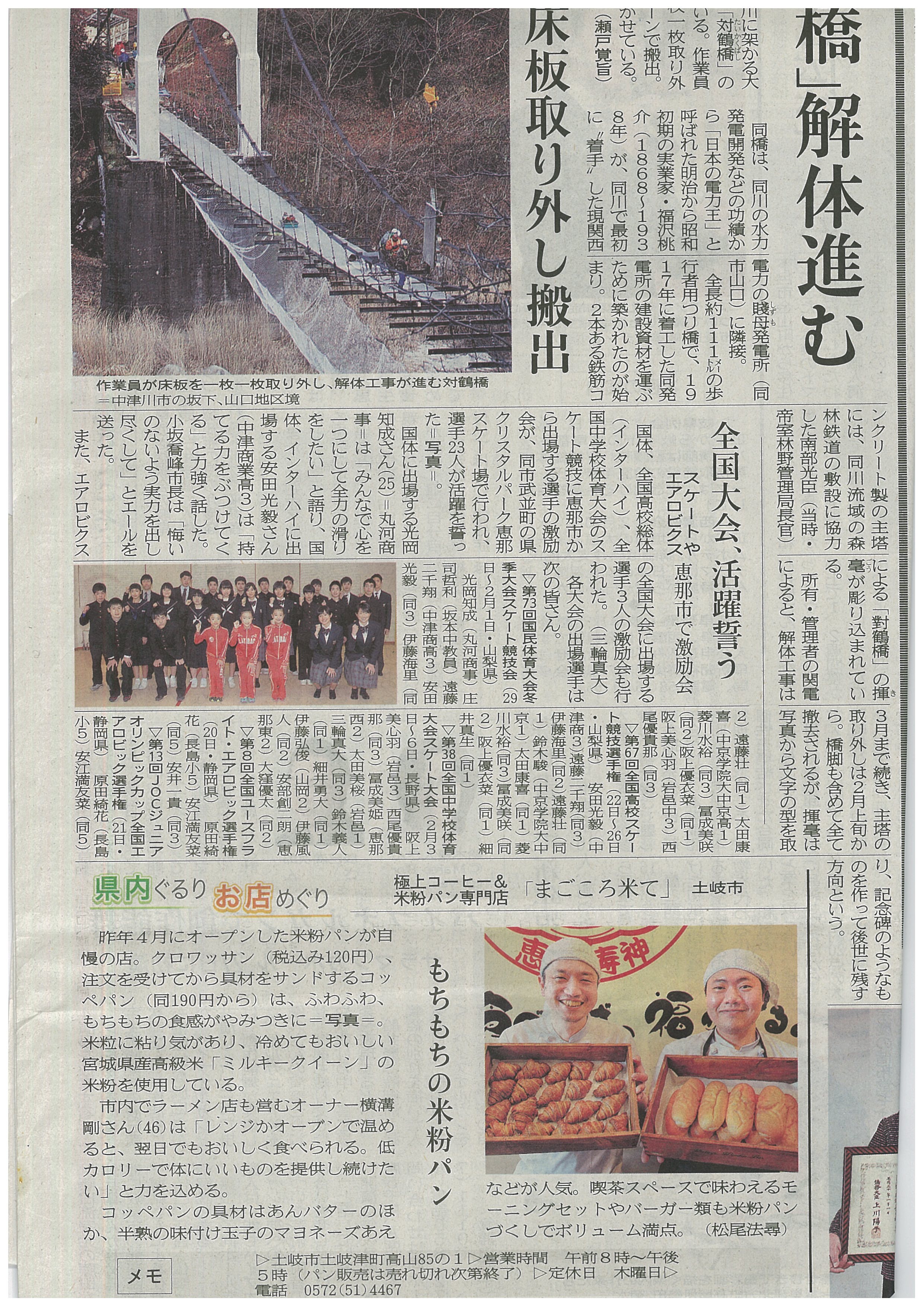パン屋新聞紹介（岐阜新聞）