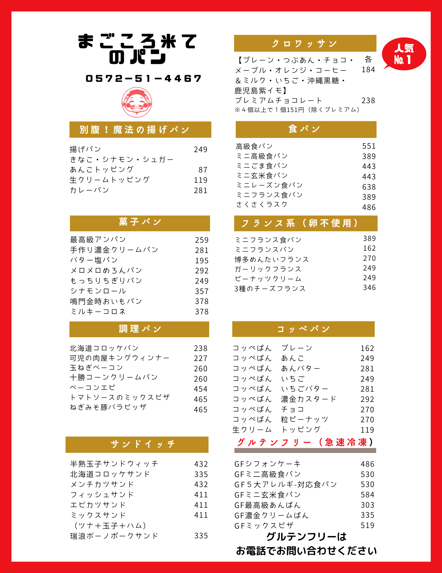 まごころ米てメニュー